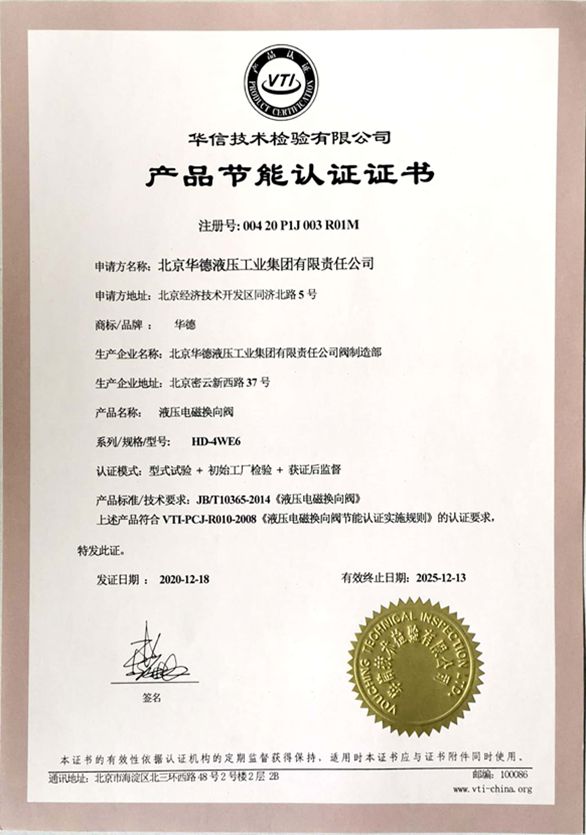閥產(chǎn)品節(jié)能認(rèn)證證書