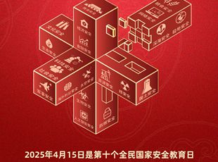 第十個全民國家安全教育日海報來了！