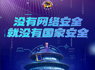 2025年國家網(wǎng)絡(luò)安全宣傳周 國家網(wǎng)絡(luò)安全事件報告管理辦法