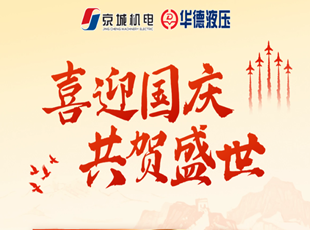喜迎國慶 | 盛世華誕，舉國同慶！