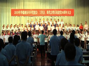 華德液壓唱響《我和我的祖國》